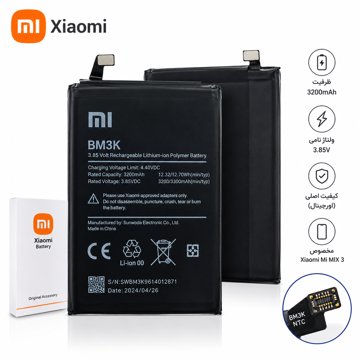 باتری گوشی شیائومی MI BM-3K اصلی