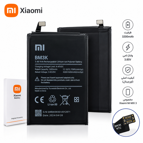 باتری گوشی شیائومی MI BM-3K اصلی