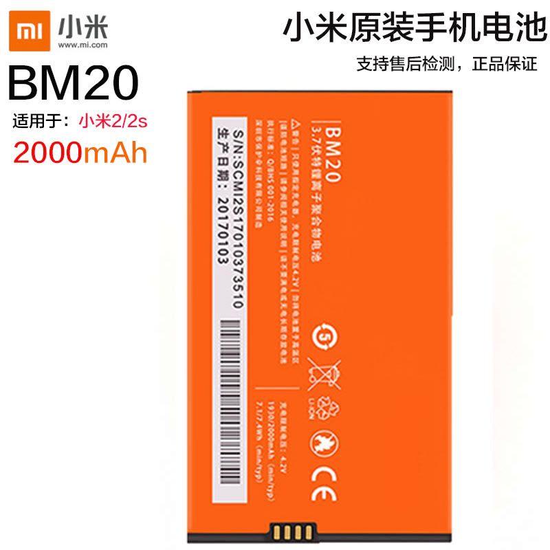 باتری اصلی موبایل شیائومی مدل BM-20 ظرفیت 2000 میلی آمپرساعت مناسب برای گوشی شیائومی Mi 2 / Mi 2S