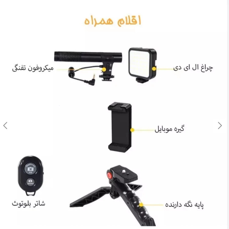 کیت فیلمبرداری مدل AY-49 همراه با میکروفون و لرزشگیر